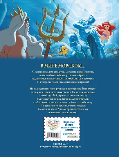Русалочка. Графический роман (новое оформление) - фото 2