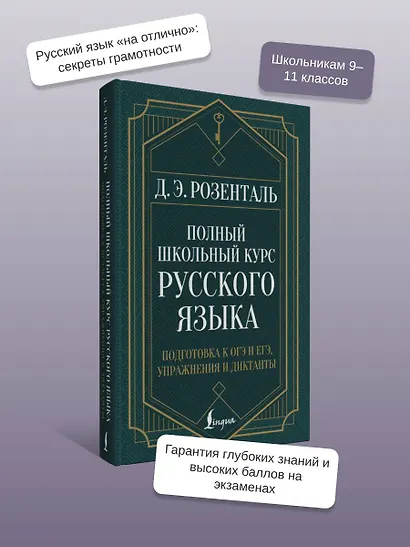 Полный школьный курс русского языка: подготовка к ОГЭ и ЕГЭ, упражнения и диктанты - фото 4