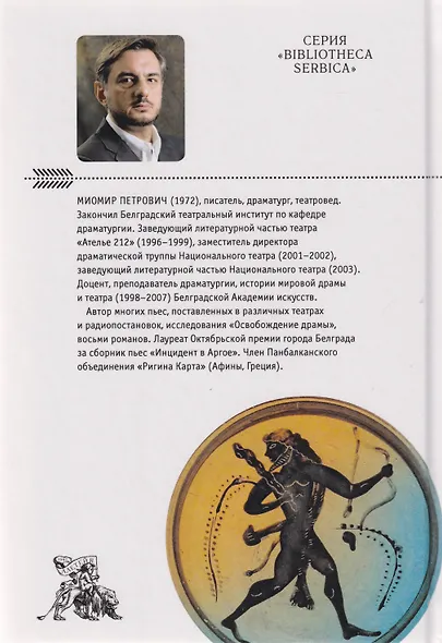 Филоктет на Лемносе. Персидское зеркало - фото 2