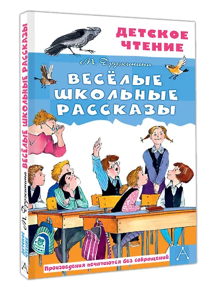 Весёлые школьные рассказы - фото 3