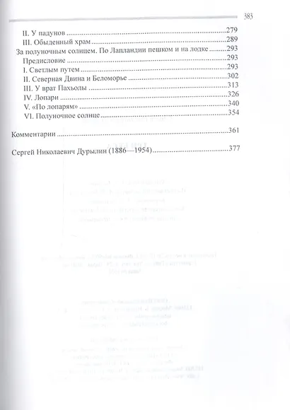 Три беса - фото 3