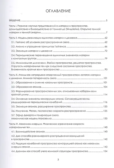 Структура пространства и материи. Природа инерции и гравитации - фото 2