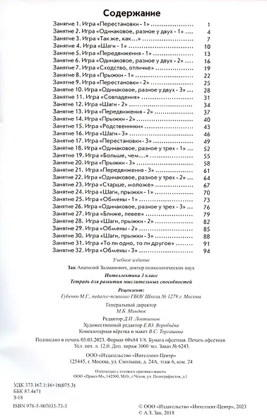 Интеллектика. 3 класс. Тетрадь для развития мыслительных способностей - фото 2