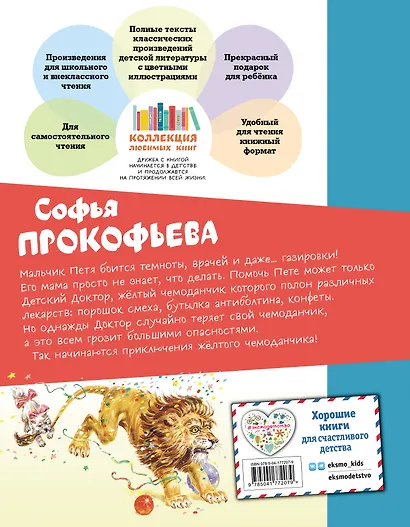Приключения жёлтого чемоданчика (ил. В. Канивца) - фото 2