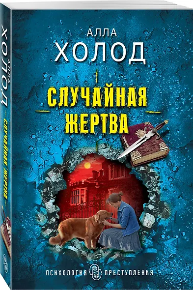 Случайная жертва - фото 3