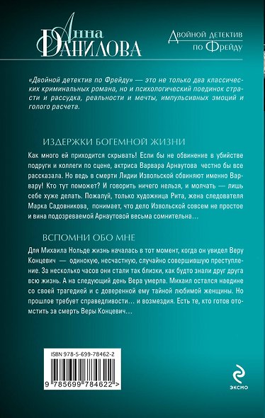Издержки богемной жизни. Вспомни обо мне : романы - фото 2