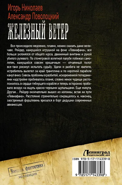 Железный ветер - фото 2