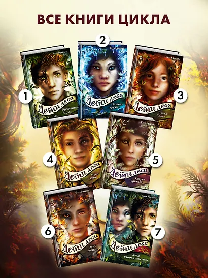 Дети леса. День огня (#6) - фото 8