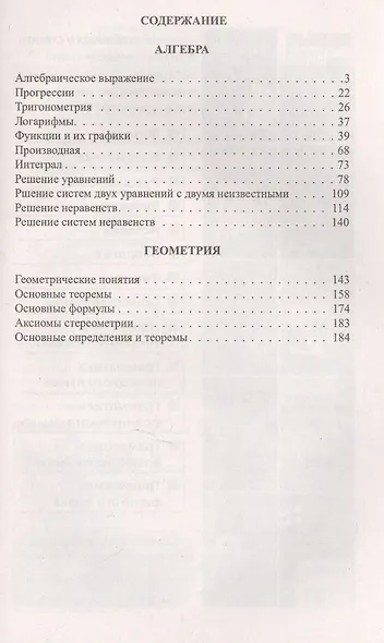 Математика в таблицах и схемах. Для школьников и абитуриентов - фото 2