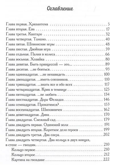 Клятва Гиппо Кратоса: Хризантема - фото 4