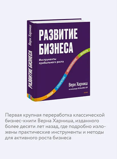 Развитие бизнеса. Инструменты прибыльного роста, 2-е изд. - фото 6