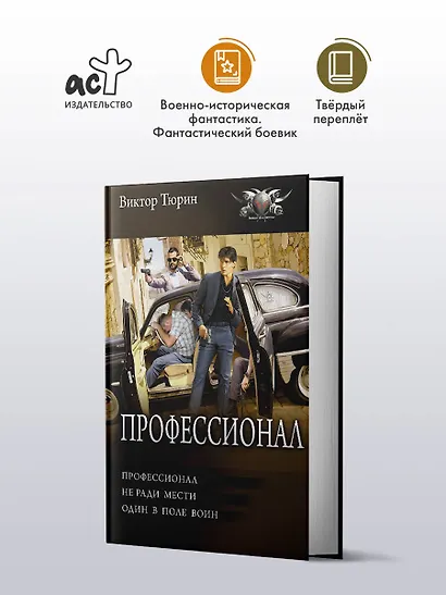 Профессионал - фото 3