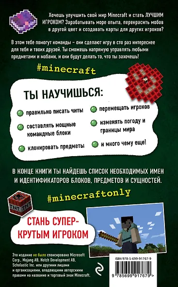 Все секреты Minecraft. Читы и командные блоки - фото 2