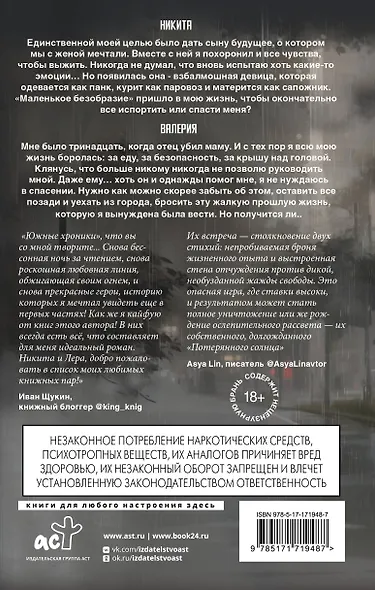 Потерянное солнце - фото 2