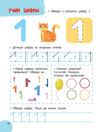 Годовой курс занятий для детей от 4 до 5 лет. 64 наклейки - фото 11