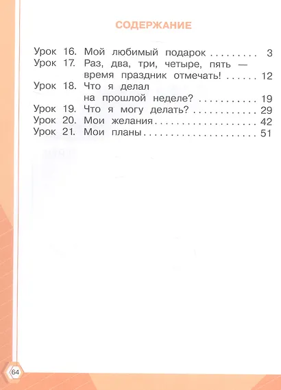 Русский язык. 1 класс. Тетрадь помощник. Учебное пособие. В четырёх частях. Часть 3. ФГОС 2021 - фото 2