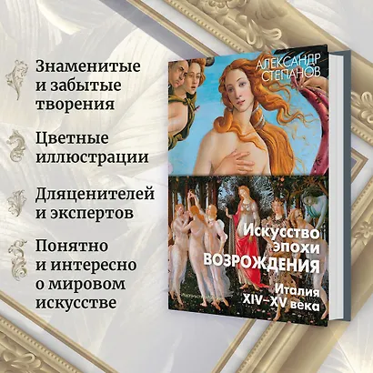 Искусство эпохи Возрождения. Италия. XIV-XV века - фото 5