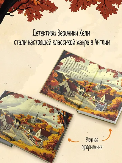 Комплект из 2-х книг с подарком (Убийство у алтаря. Зверские убийства в Тенистой Лощине) - фото 5