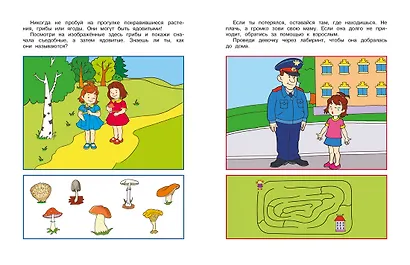 Уроки безопасности. Как вести себя дома и на улице (4-5 лет) - фото 10