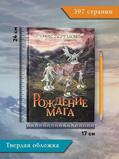 Рождение мага (цел.) - фото 3