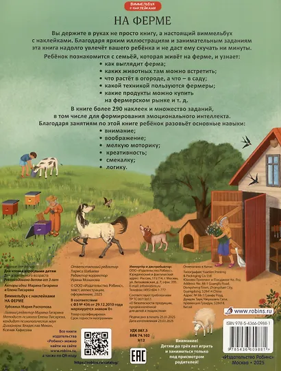 На ферме. Виммельбух с наклейками - фото 2