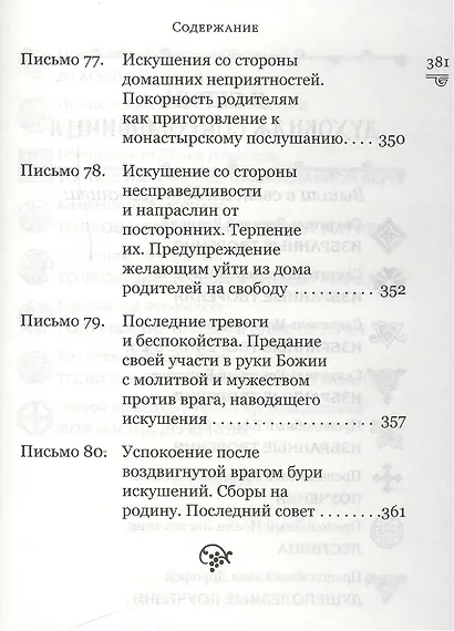Духовная сокровищница (Комплект из 23-ти книг) - фото 11