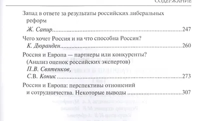 Россия и Европа т.1 из 3х тт. - фото 3
