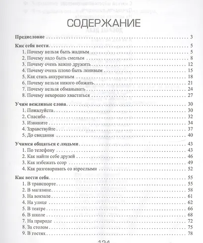 Уроки вежливости и хорошего поведения - фото 2