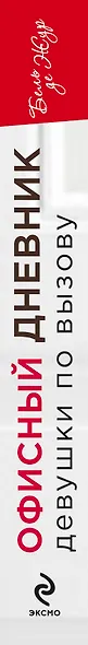 Офисный дневник девушки по вызову - фото 4