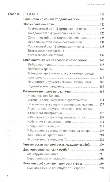 Стой, кто ведет? Биология поведения человека и других зверей: в 2 т. Т. 1 и 2 - фото 8
