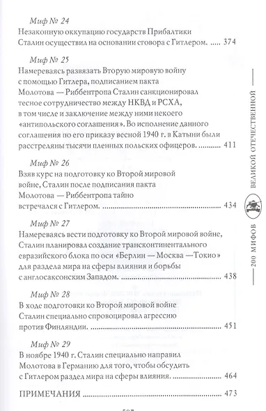 На пути к мировой войне - фото 6