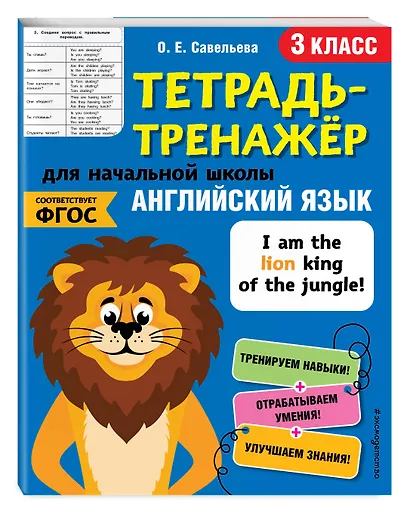 Английский язык. 3 класс - фото 3