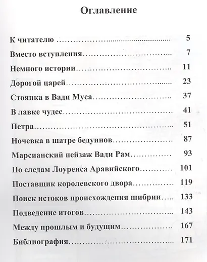 Иорданская шибрия. Кинжалы бедуинов Заиорданья - фото 2