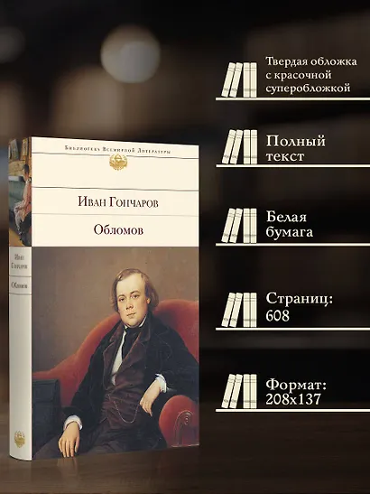 Обломов - фото 5