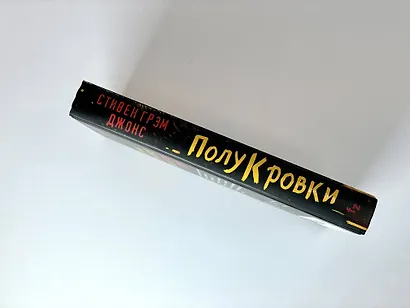 Полукровки - фото 5