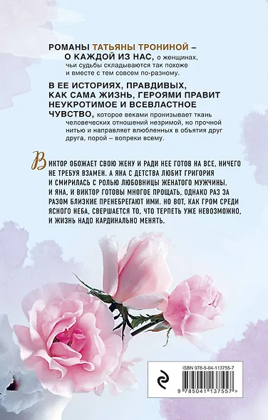 Обманщик, обманщица - фото 2