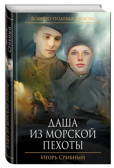 Даша из морской пехоты - фото 3