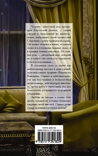 Дьявол в ее постели - фото 2