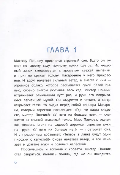 Загадочный случай в Лавке сладостей - фото 4