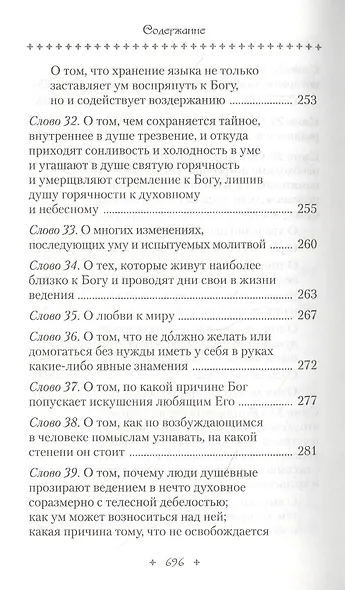 Слова подвижнические - фото 6