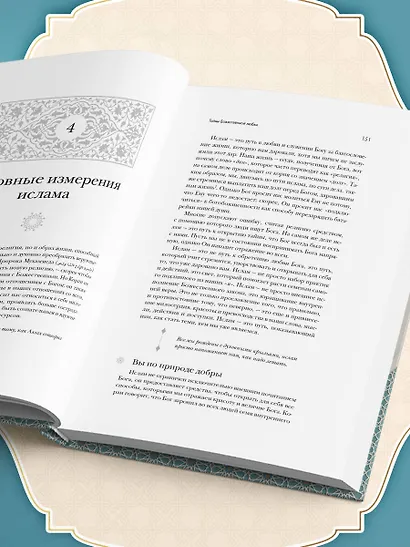 Тайны Божественной Любви - фото 11