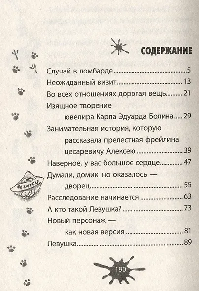 Царский подарок никитин - фото 3