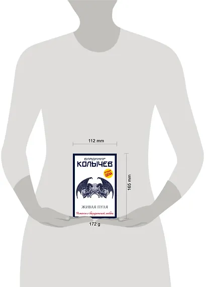 Живая пуля - фото 4