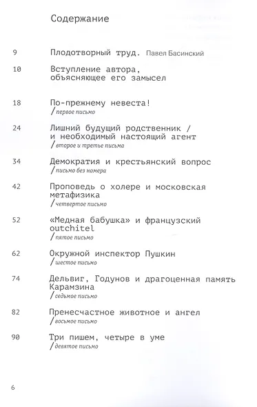 Пушкин. Болдино. Карантин. Хроника самоизоляции 1830 года - фото 2