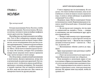 Флирт или вбрасывание - фото 4