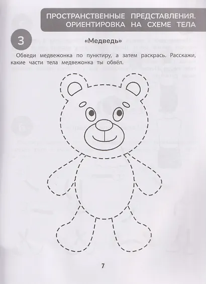 100 заданий для развития образных и пространственных представлений у детей дошкольного возраста - фото 3