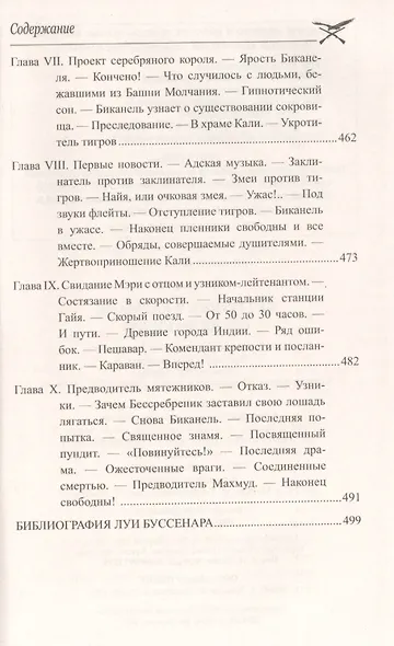 Без гроша в кармане - фото 4