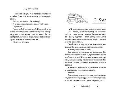 Буду твоей Верой - фото 9