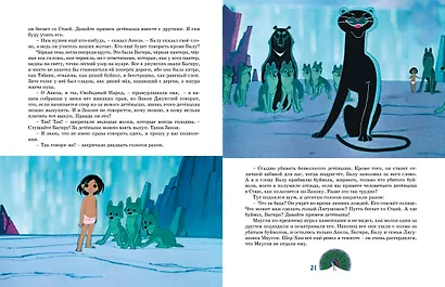 Маугли - фото 10