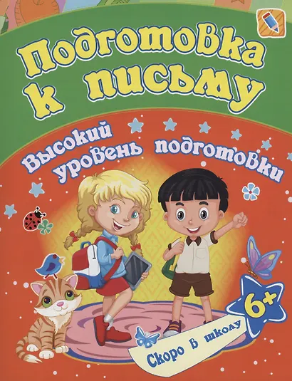Подготовка к письму - фото 1